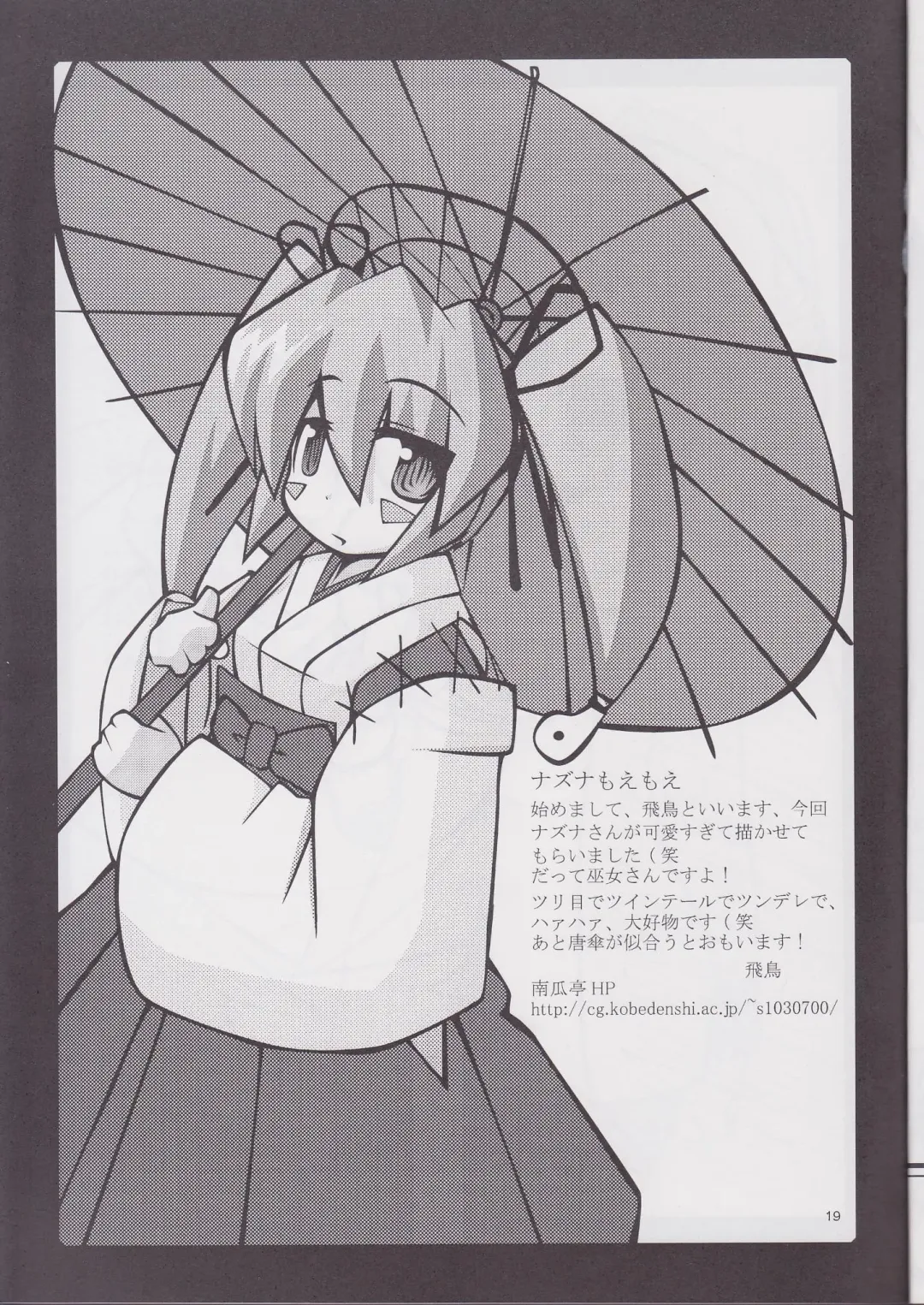 [Takura Mahiro] Tsuki Furu Koujinsai Fhentai - Page 18