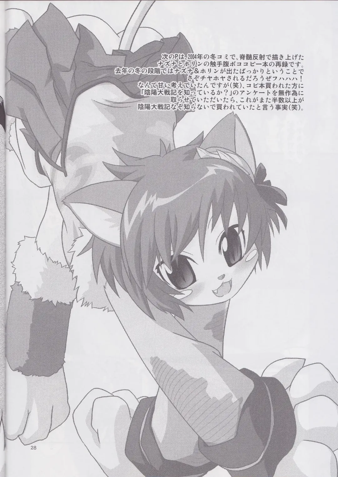 [Takura Mahiro] Tsuki Furu Koujinsai Fhentai - Page 27