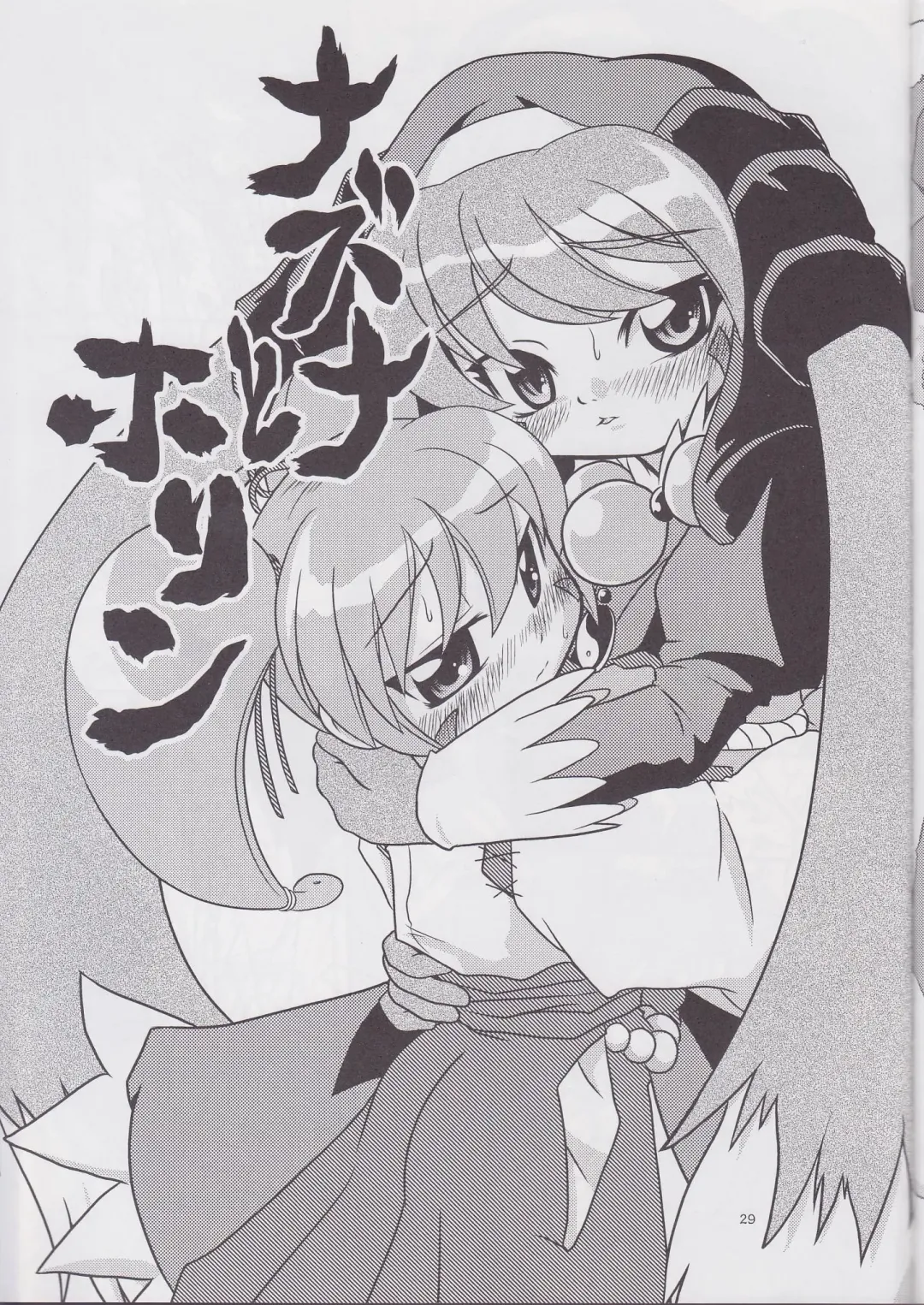 [Takura Mahiro] Tsuki Furu Koujinsai Fhentai - Page 28