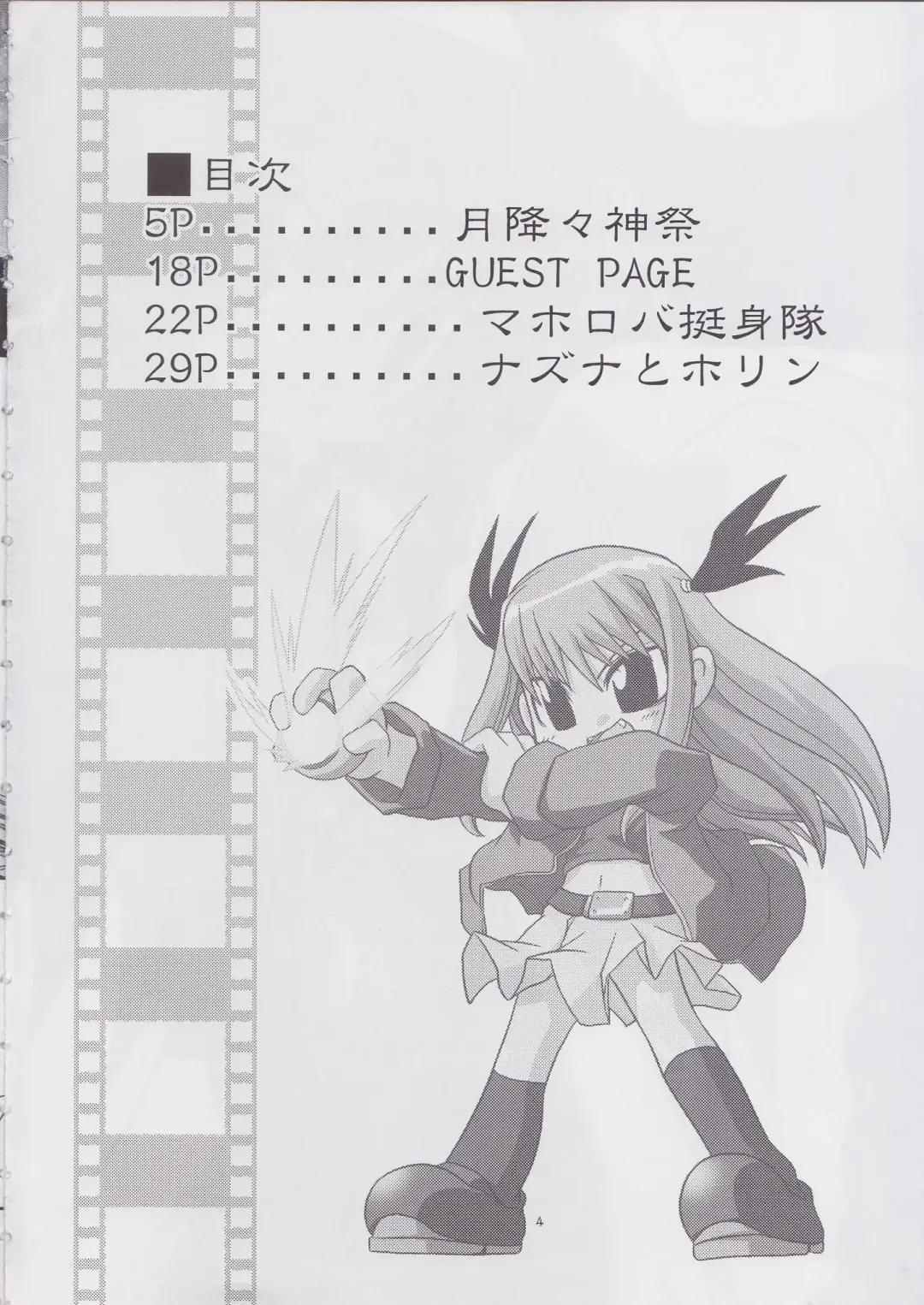 [Takura Mahiro] Tsuki Furu Koujinsai Fhentai - Page 3