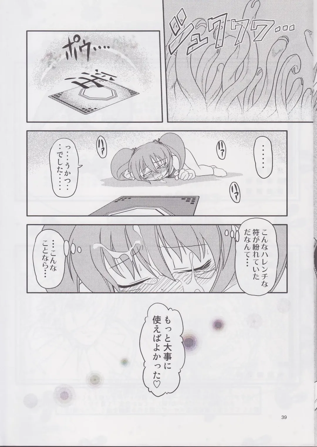 [Takura Mahiro] Tsuki Furu Koujinsai Fhentai - Page 38