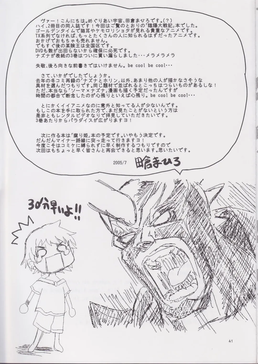 [Takura Mahiro] Tsuki Furu Koujinsai Fhentai - Page 40