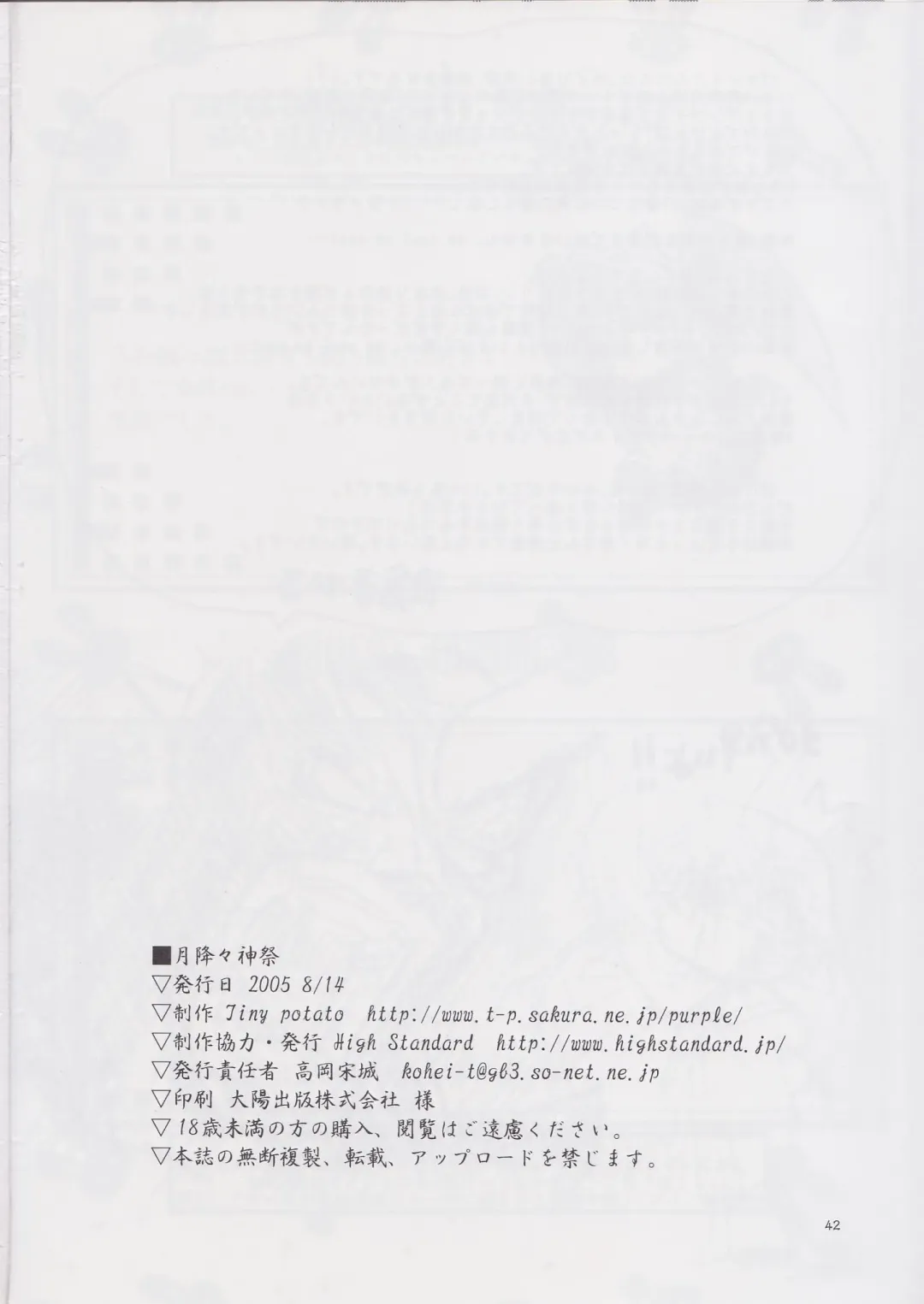 [Takura Mahiro] Tsuki Furu Koujinsai Fhentai - Page 41