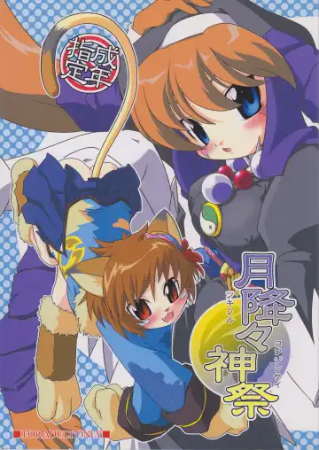 Read [Takura Mahiro] Tsuki Furu Koujinsai - Fhentai