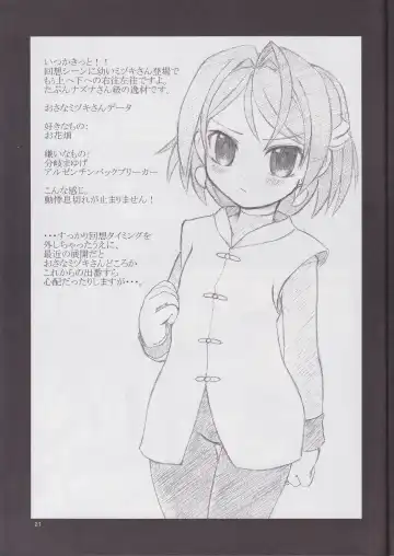 [Takura Mahiro] Tsuki Furu Koujinsai Fhentai - Page 20