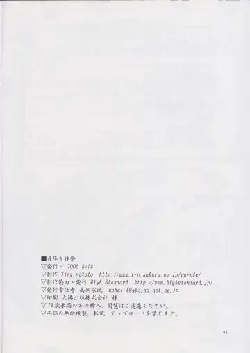 [Takura Mahiro] Tsuki Furu Koujinsai Fhentai - Page 41