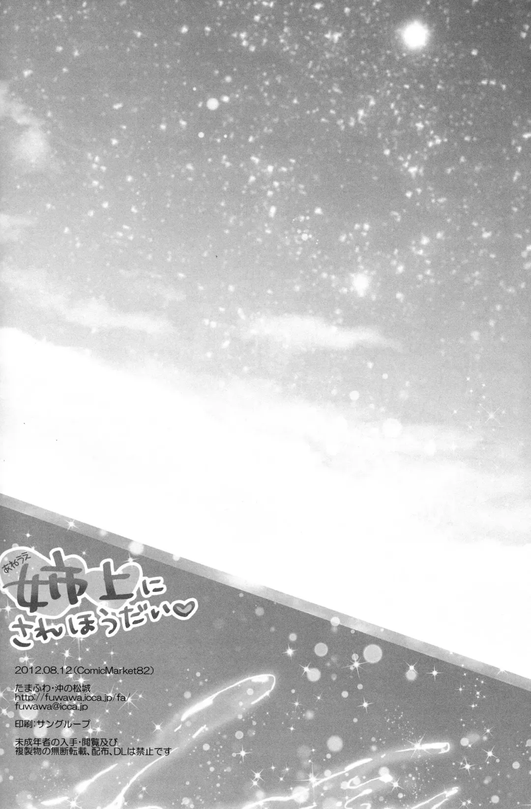 [Okino Matsushiro] Aneue ni Sare Houdai Fhentai - Page 22