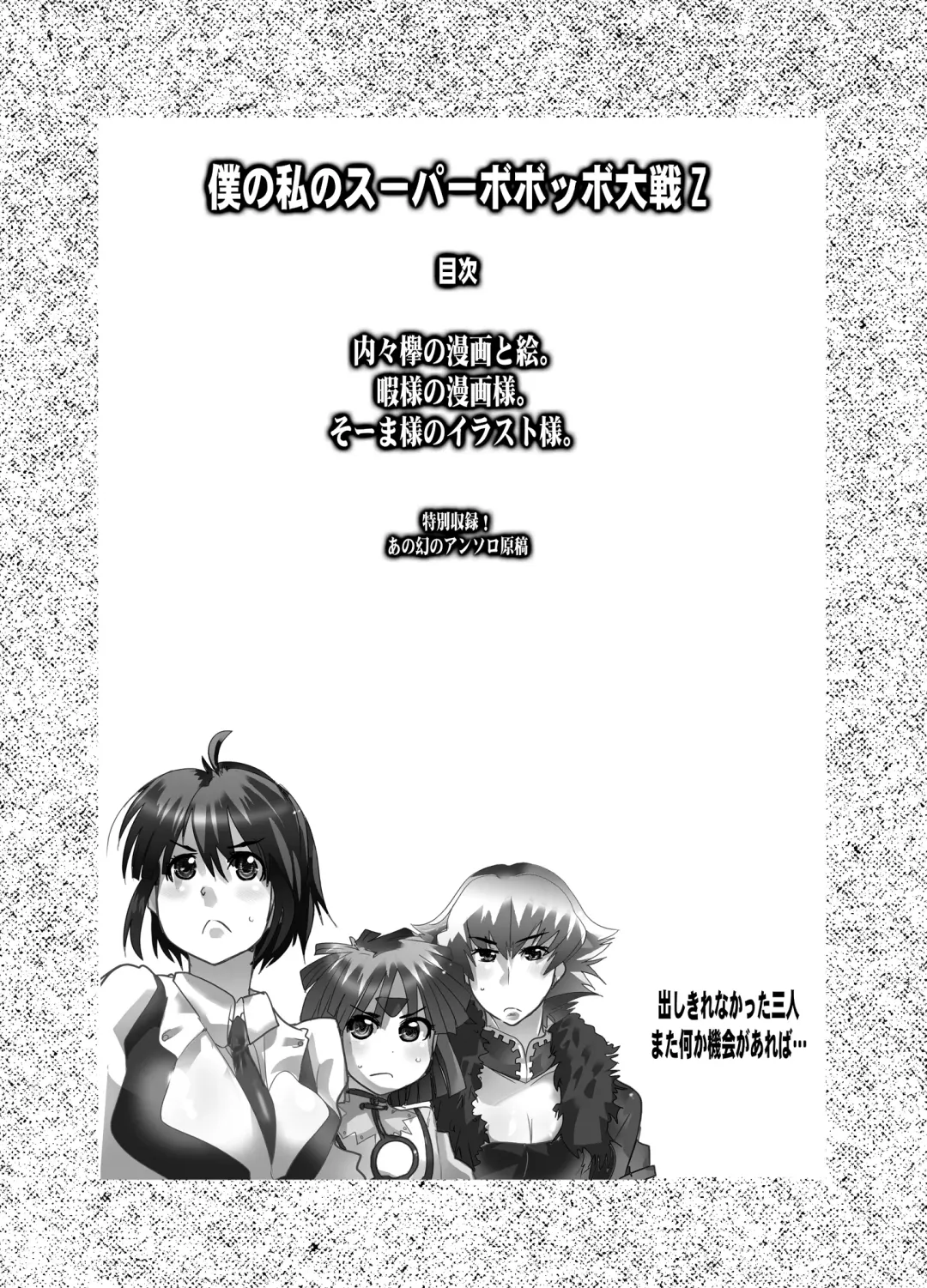[Uchi-uchi Keyaki] Boku no Watashi no Super Bobobbo Taisen Z Fhentai - Page 4