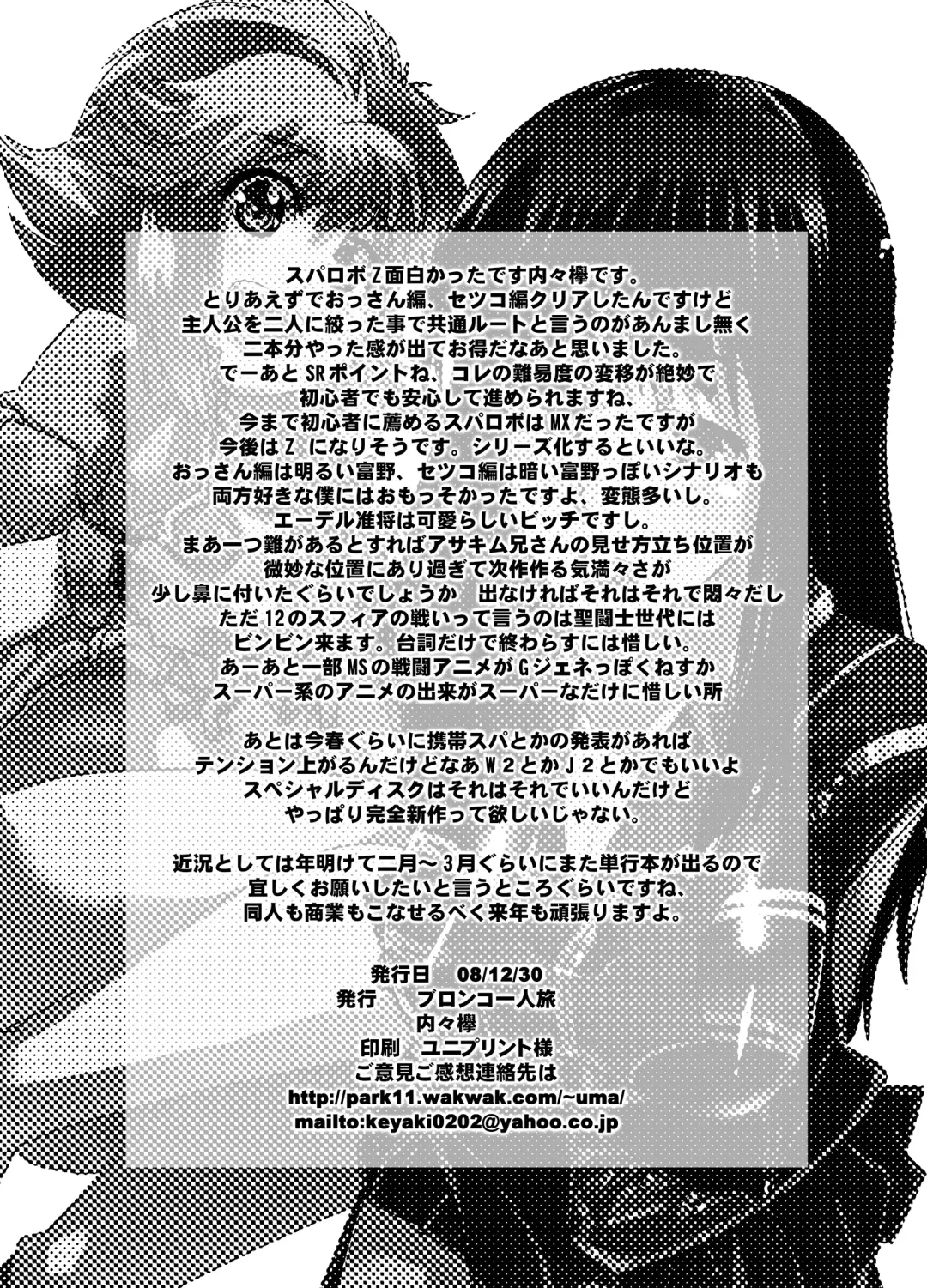 [Uchi-uchi Keyaki] Boku no Watashi no Super Bobobbo Taisen Z Fhentai - Page 54