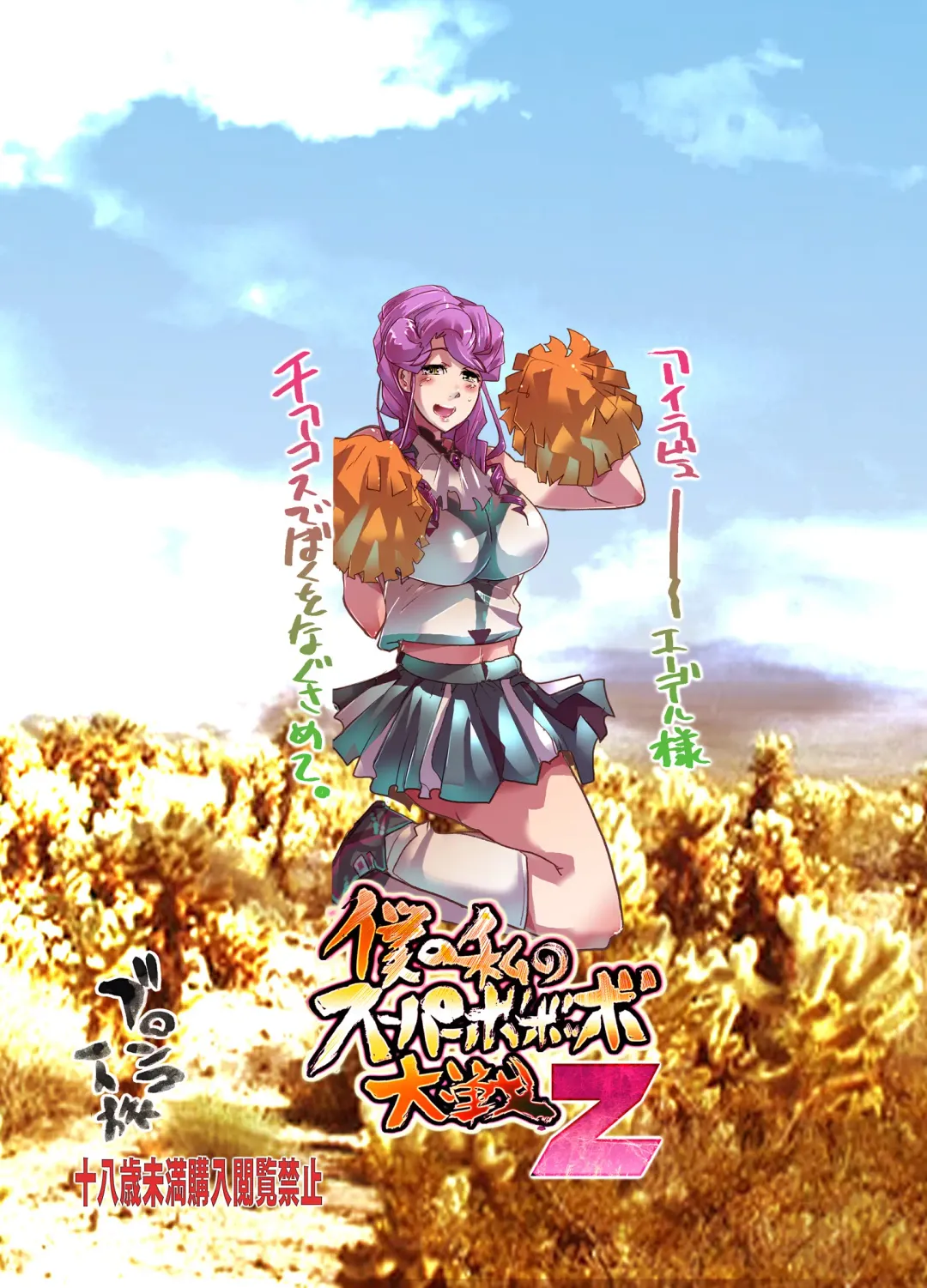 [Uchi-uchi Keyaki] Boku no Watashi no Super Bobobbo Taisen Z Fhentai - Page 55