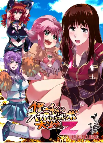 Read [Uchi-uchi Keyaki] Boku no Watashi no Super Bobobbo Taisen Z - Fhentai