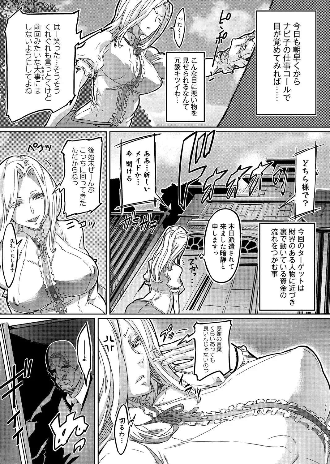 [Zunta] Mephisto Crisis Ch.1-5 Fhentai - Page 20
