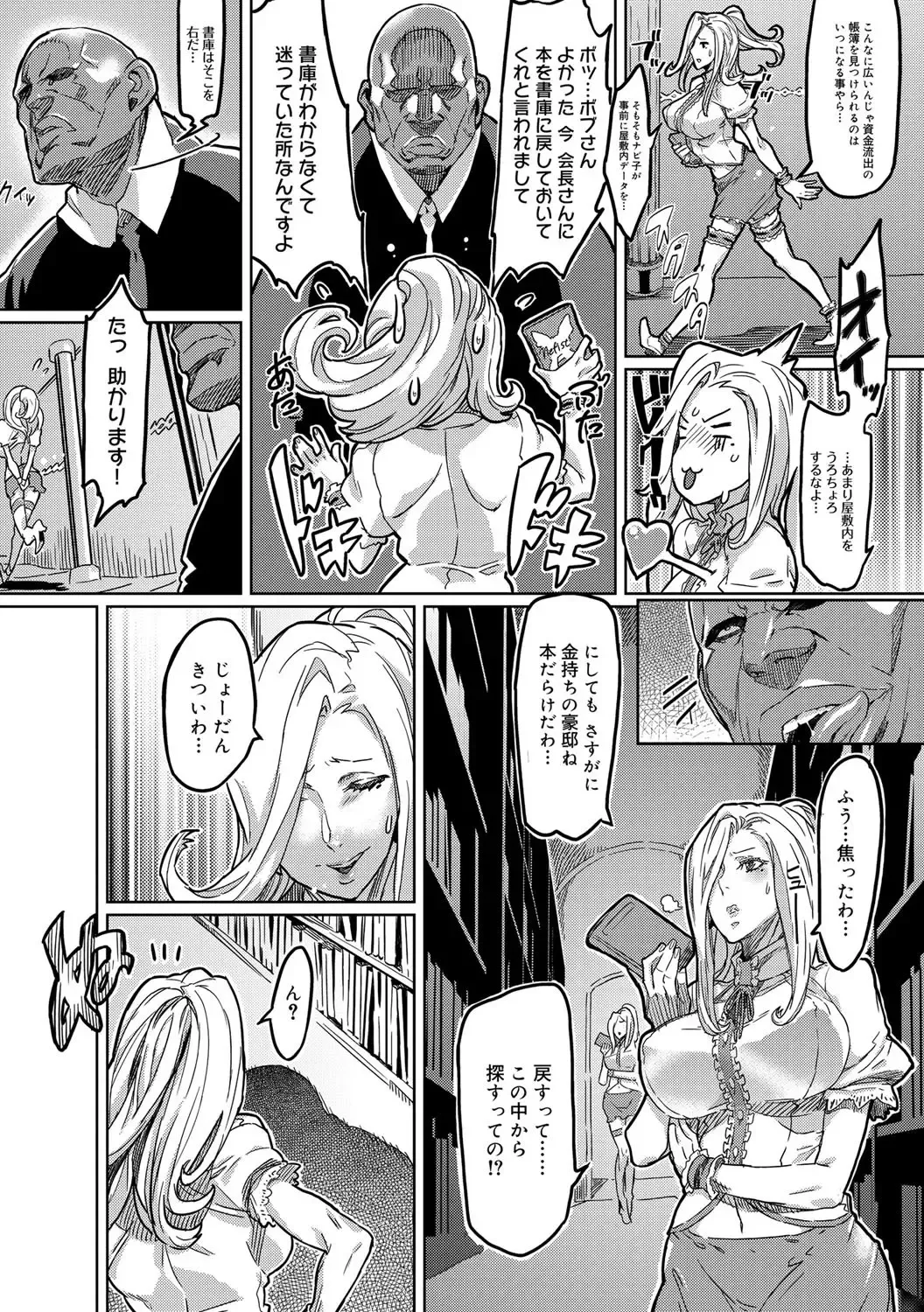 [Zunta] Mephisto Crisis Ch.1-5 Fhentai - Page 23