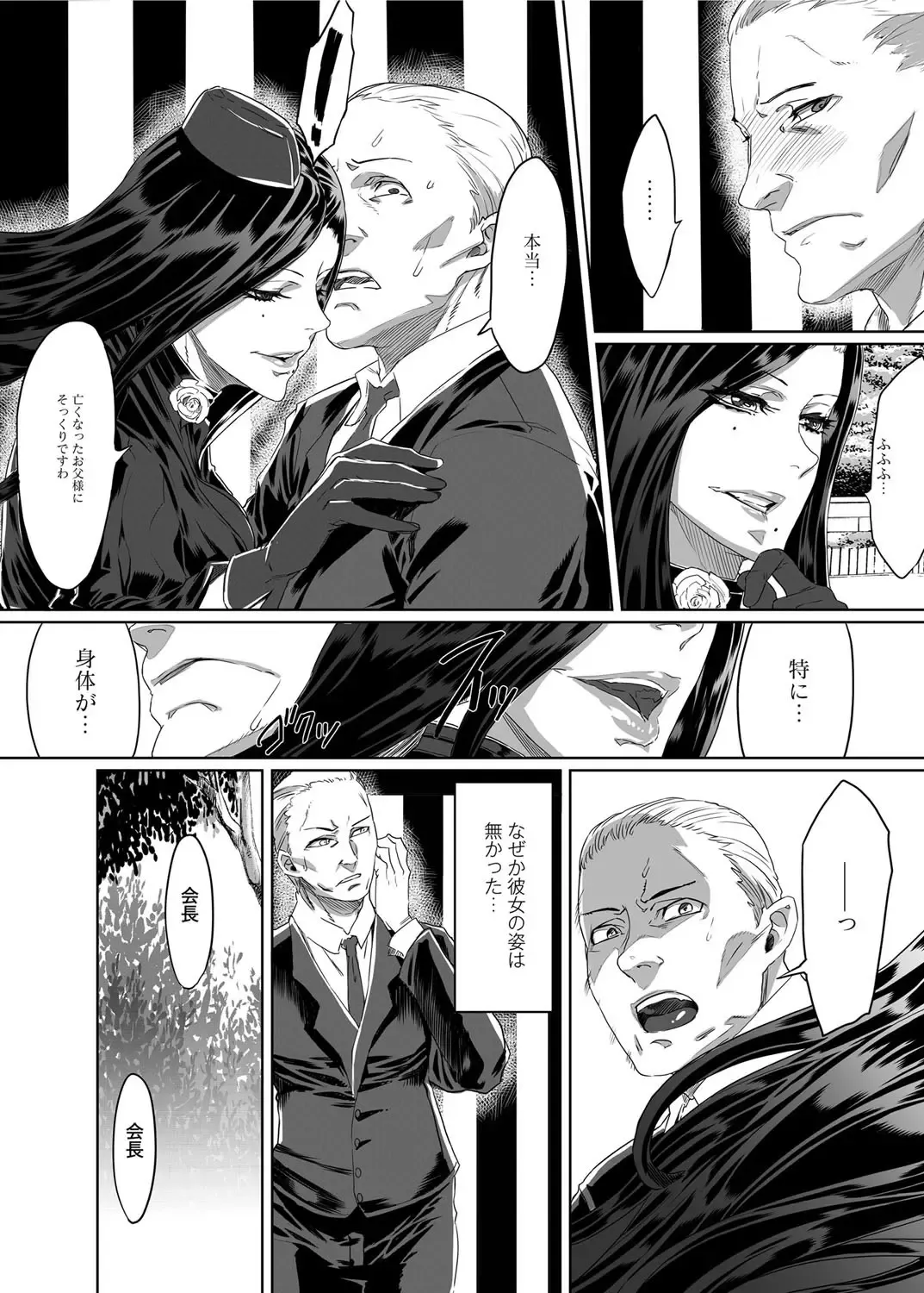 [Zunta] Mephisto Crisis Ch.1-5 Fhentai - Page 54