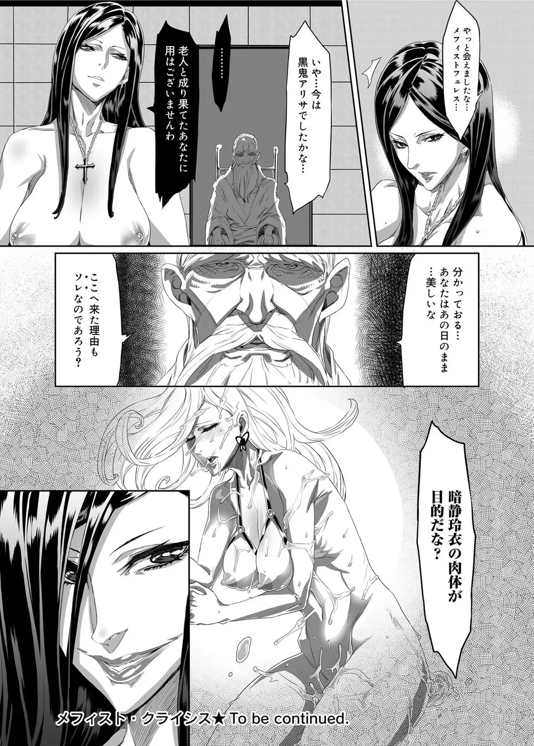 [Zunta] Mephisto Crisis Ch.1-5 Fhentai - Page 68