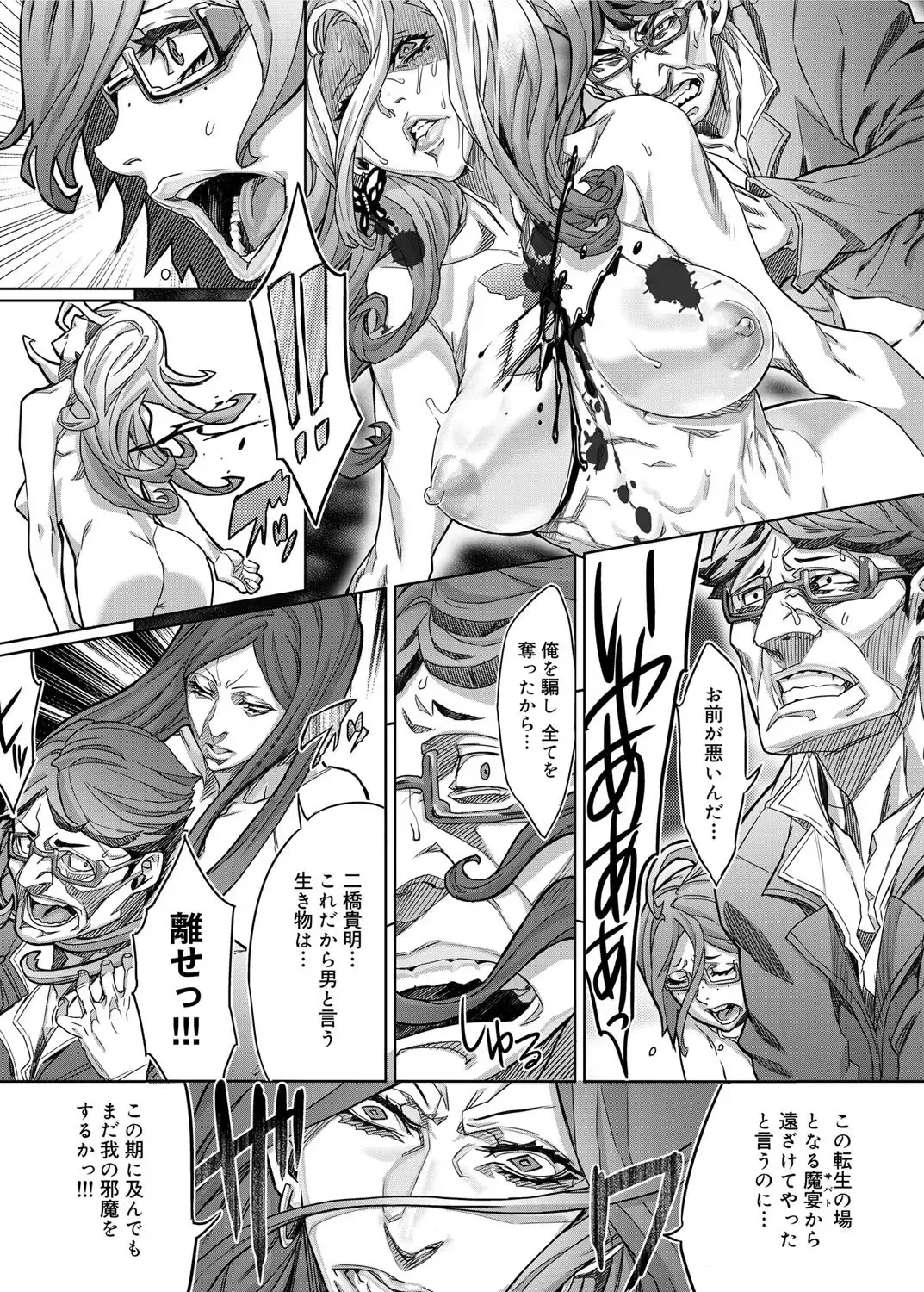 [Zunta] Mephisto Crisis Ch.1-5 Fhentai - Page 84