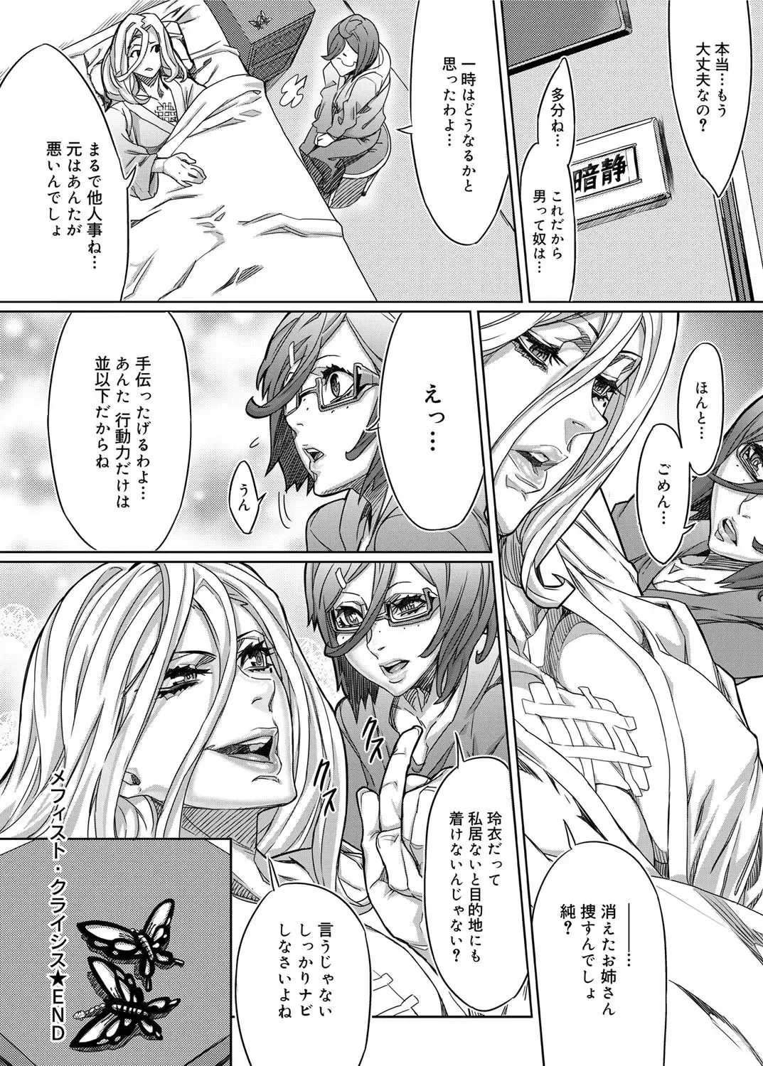 [Zunta] Mephisto Crisis Ch.1-5 Fhentai - Page 86