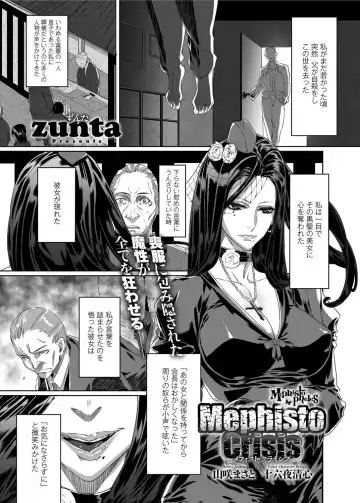 [Zunta] Mephisto Crisis Ch.1-5 Fhentai - Page 53