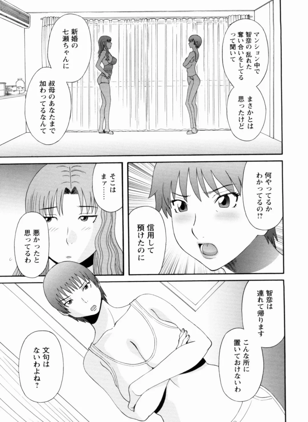 [Kawamori Misaki] Gokuraku Ladies Kanketsu Hen - Paradise Ladies Chapter of FINAL Fhentai - Page 106