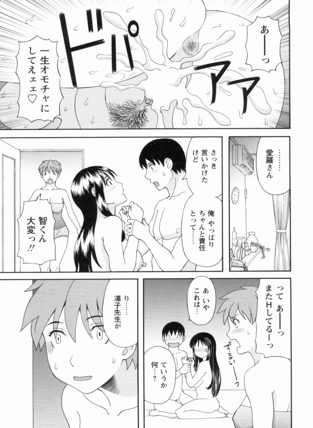 [Kawamori Misaki] Gokuraku Ladies Kanketsu Hen - Paradise Ladies Chapter of FINAL Fhentai - Page 164