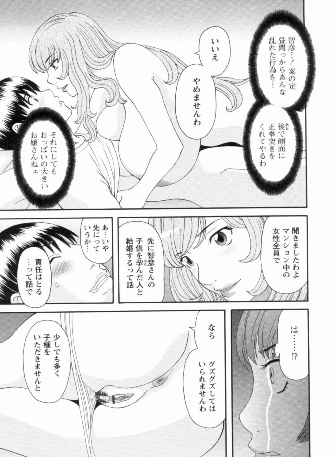 [Kawamori Misaki] Gokuraku Ladies Kanketsu Hen - Paradise Ladies Chapter of FINAL Fhentai - Page 90