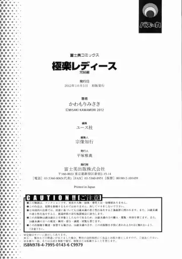 [Kawamori Misaki] Gokuraku Ladies Kanketsu Hen - Paradise Ladies Chapter of FINAL Fhentai - Page 186