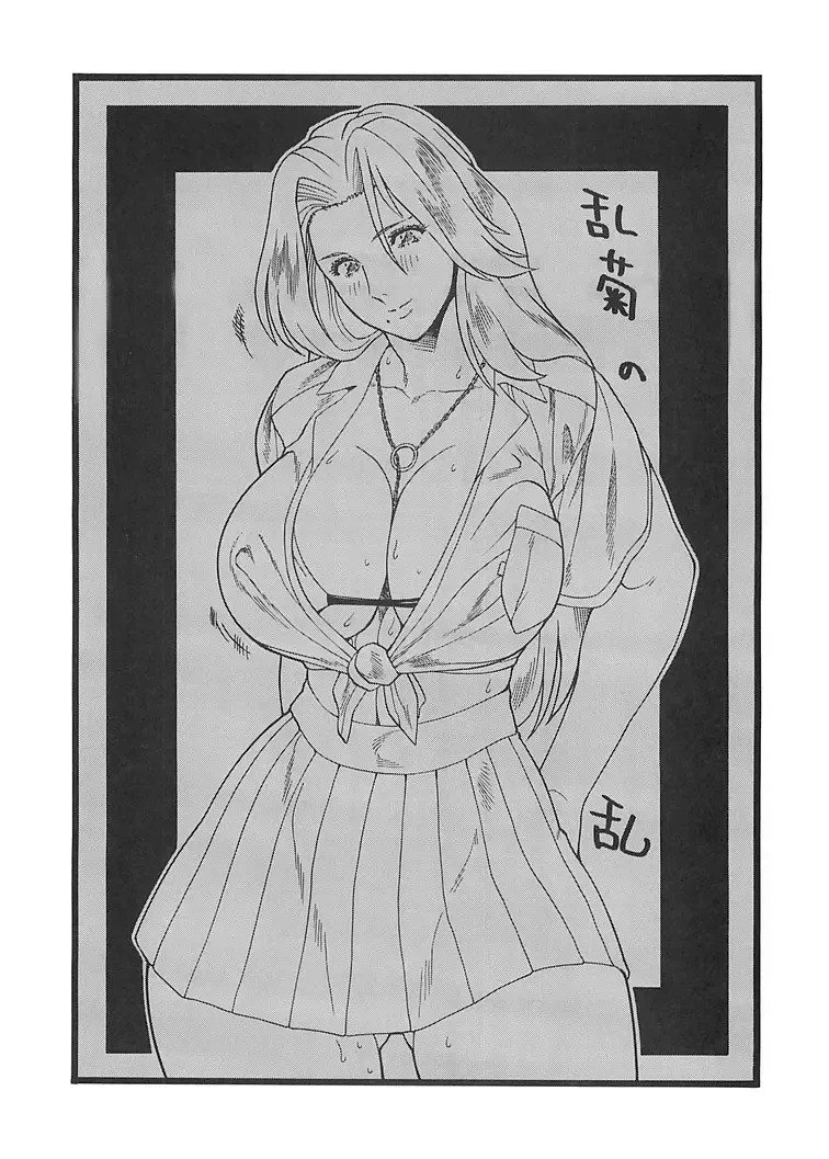 [Inugai Shin] Rangiku no Ran Fhentai - Page 3