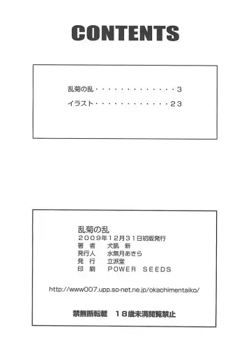 [Inugai Shin] Rangiku no Ran Fhentai - Page 26