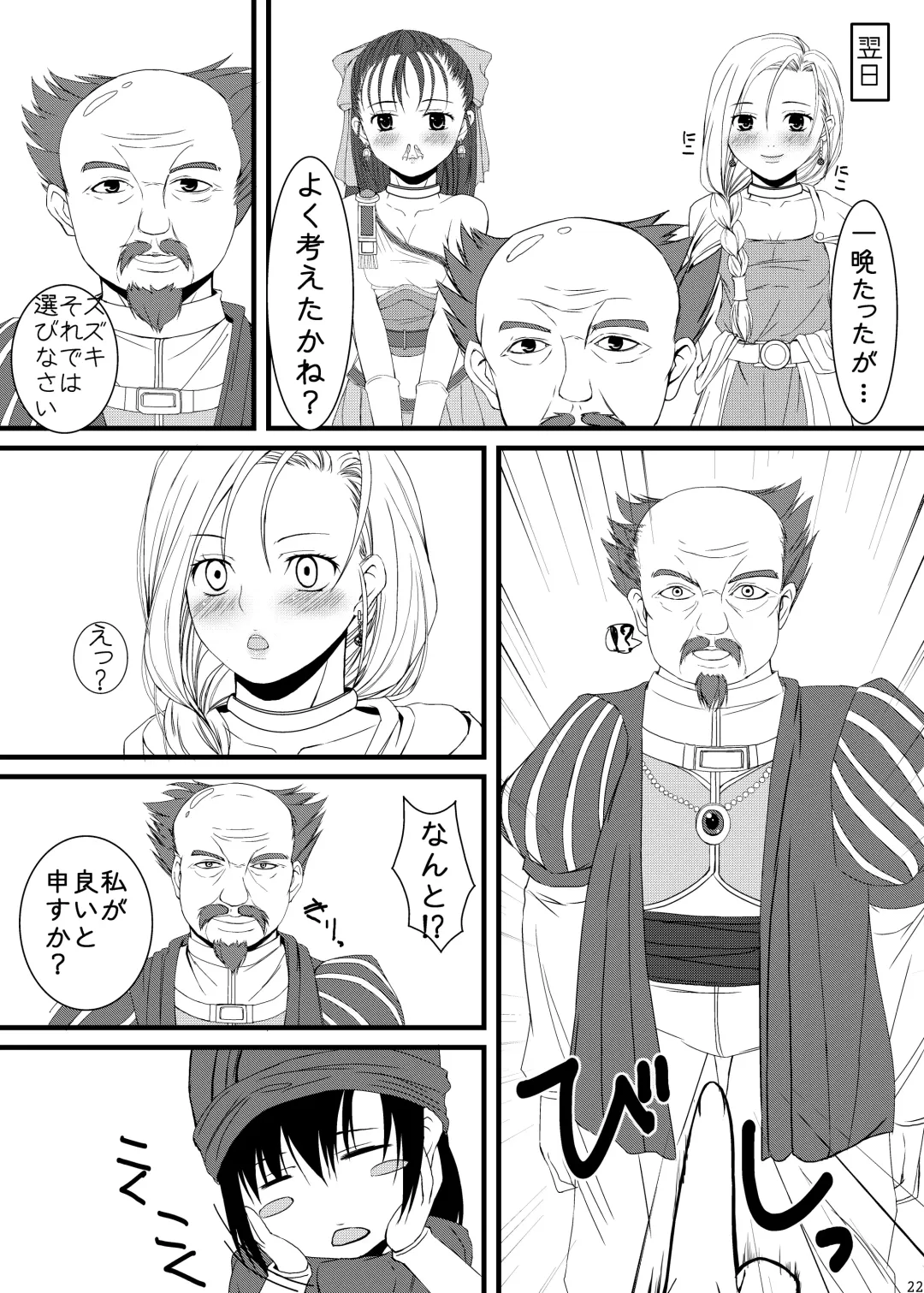 [Ryo.k] Bianka to Flora Dochira ni Shiyou ka na Fhentai - Page 21