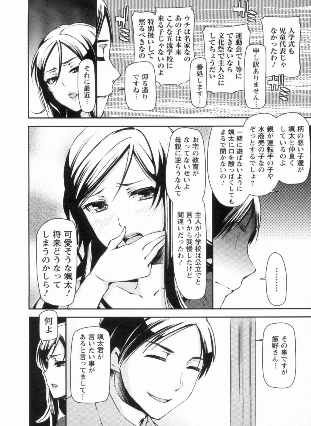 [Sawarano Goan] Mesubuta Asobi Fhentai - Page 104