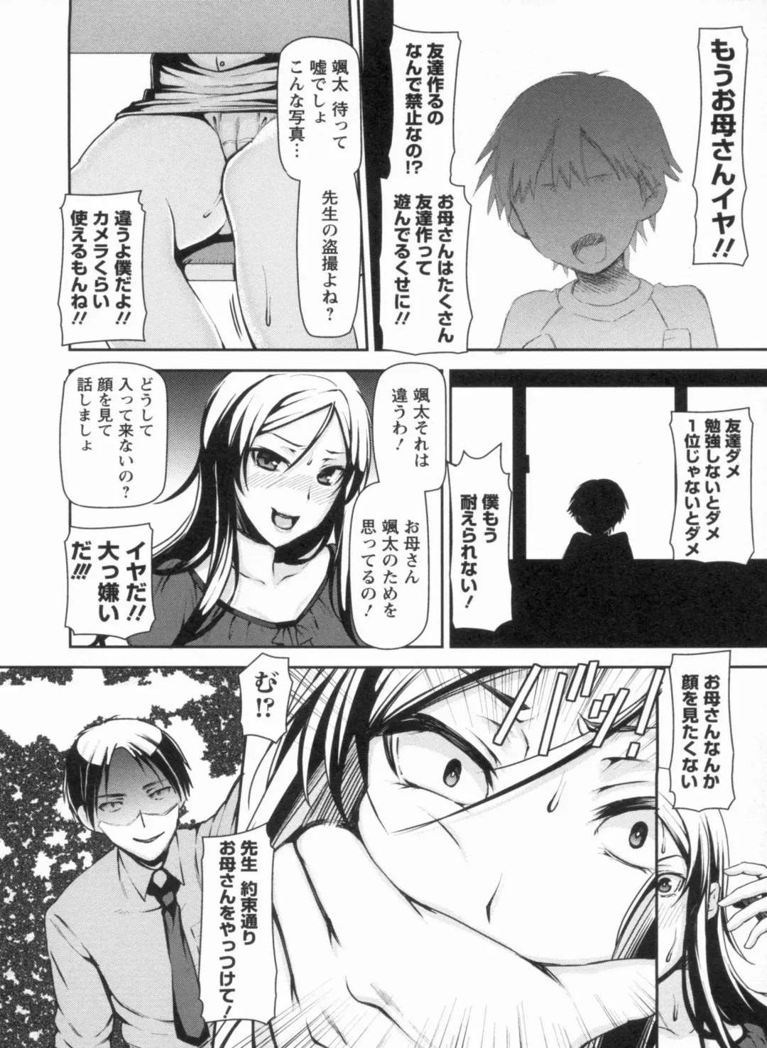 [Sawarano Goan] Mesubuta Asobi Fhentai - Page 106