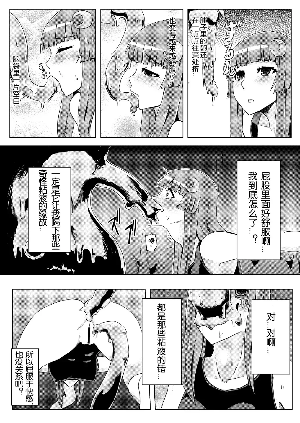[Ishimura] Sukumizu Patchouli Shokushu Jigoku Fhentai - Page 26