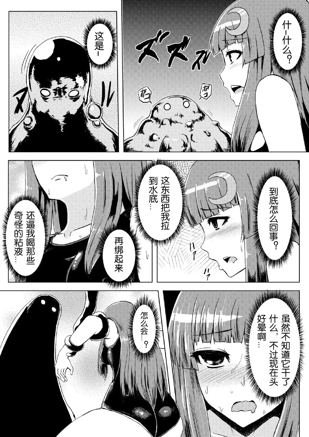 [Ishimura] Sukumizu Patchouli Shokushu Jigoku Fhentai - Page 8