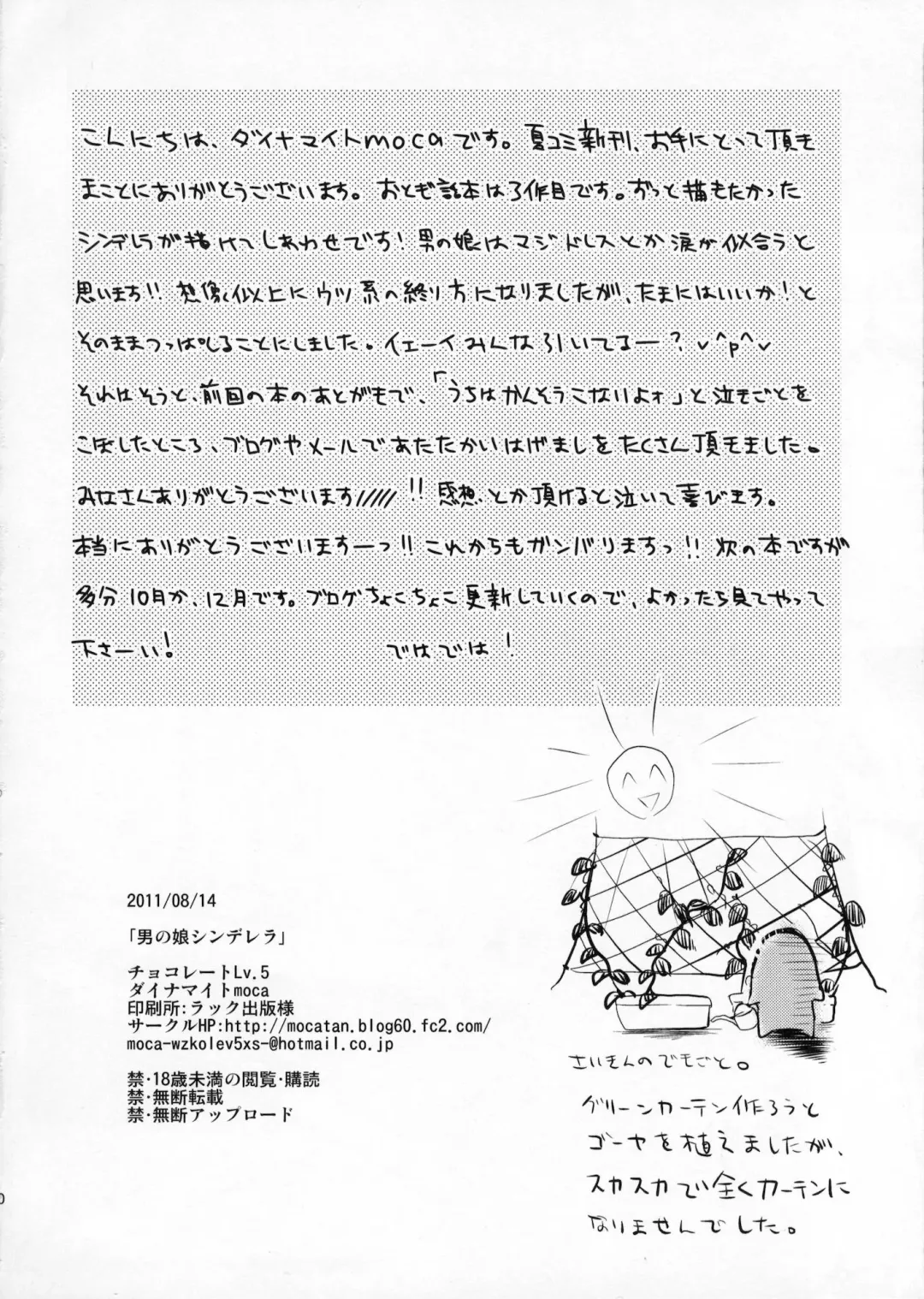 [Dynamite Moca] Otokonoko Cinderella Fhentai - Page 29