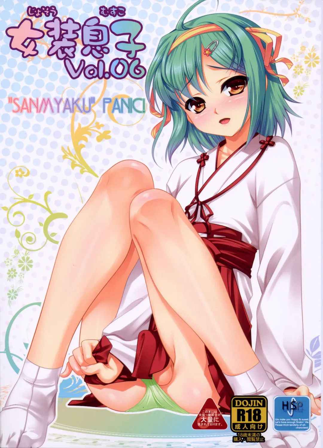 [Aogiri Penta] Josou Musuko Vol.06 Fhentai - Page 1