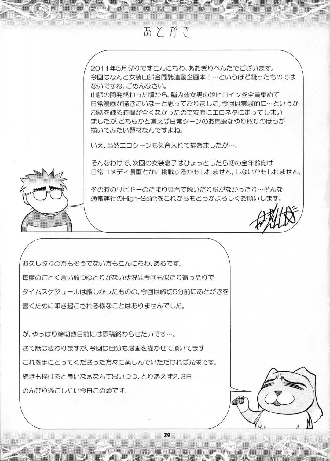 [Aogiri Penta] Josou Musuko Vol.06 Fhentai - Page 28