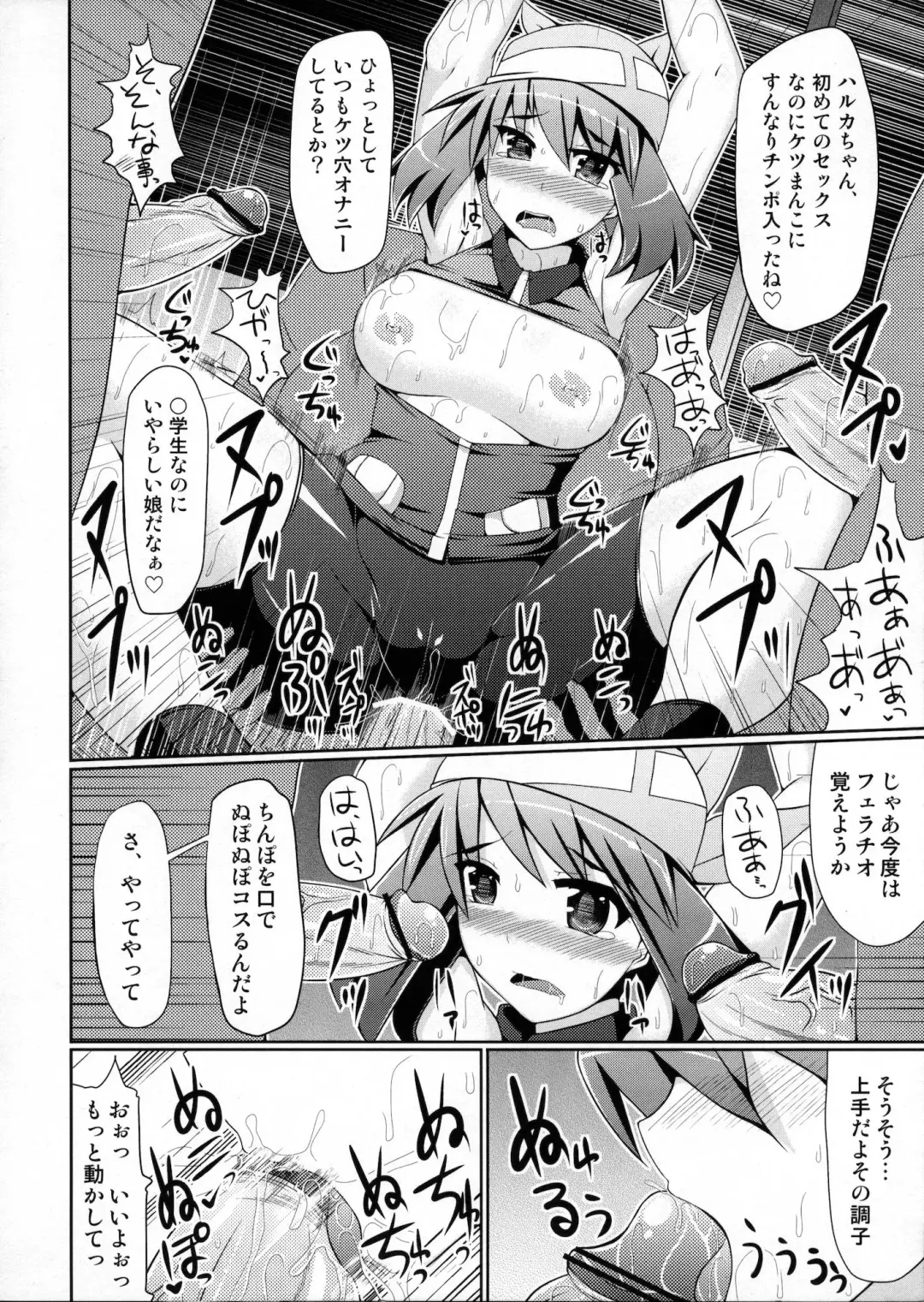 [Hisui] Super Groper Train - Chou Chikan Sharyou Fhentai - Page 21