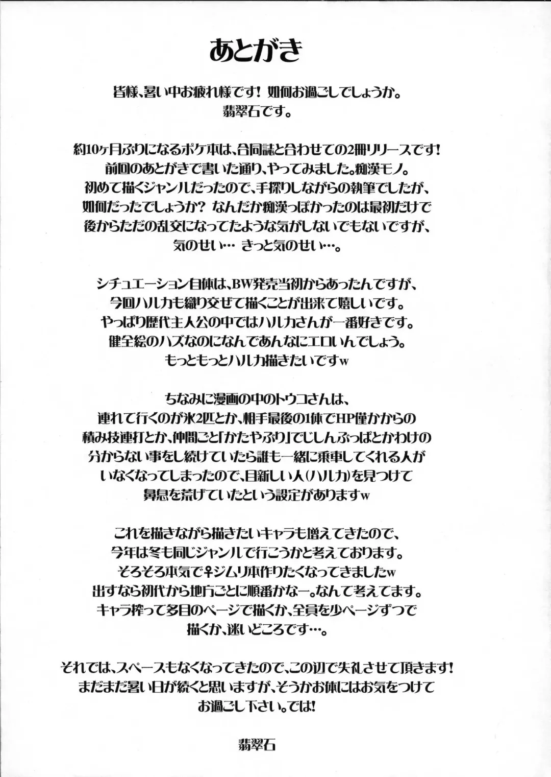 [Hisui] Super Groper Train - Chou Chikan Sharyou Fhentai - Page 28