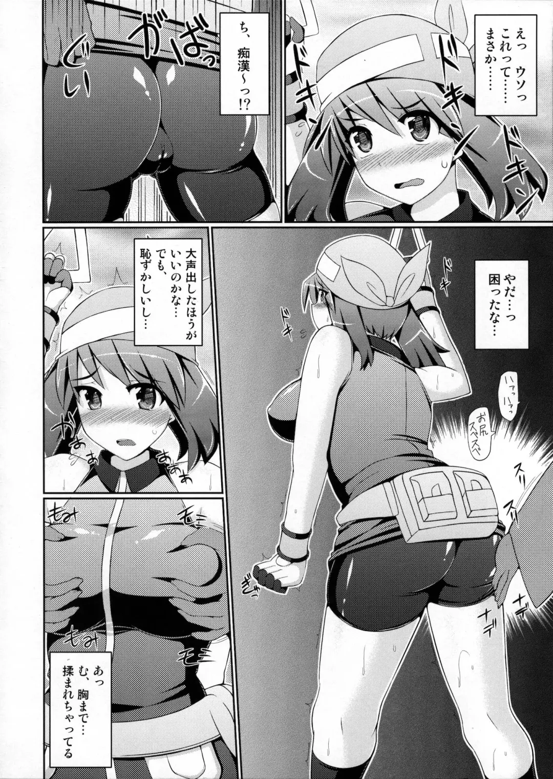 [Hisui] Super Groper Train - Chou Chikan Sharyou Fhentai - Page 9