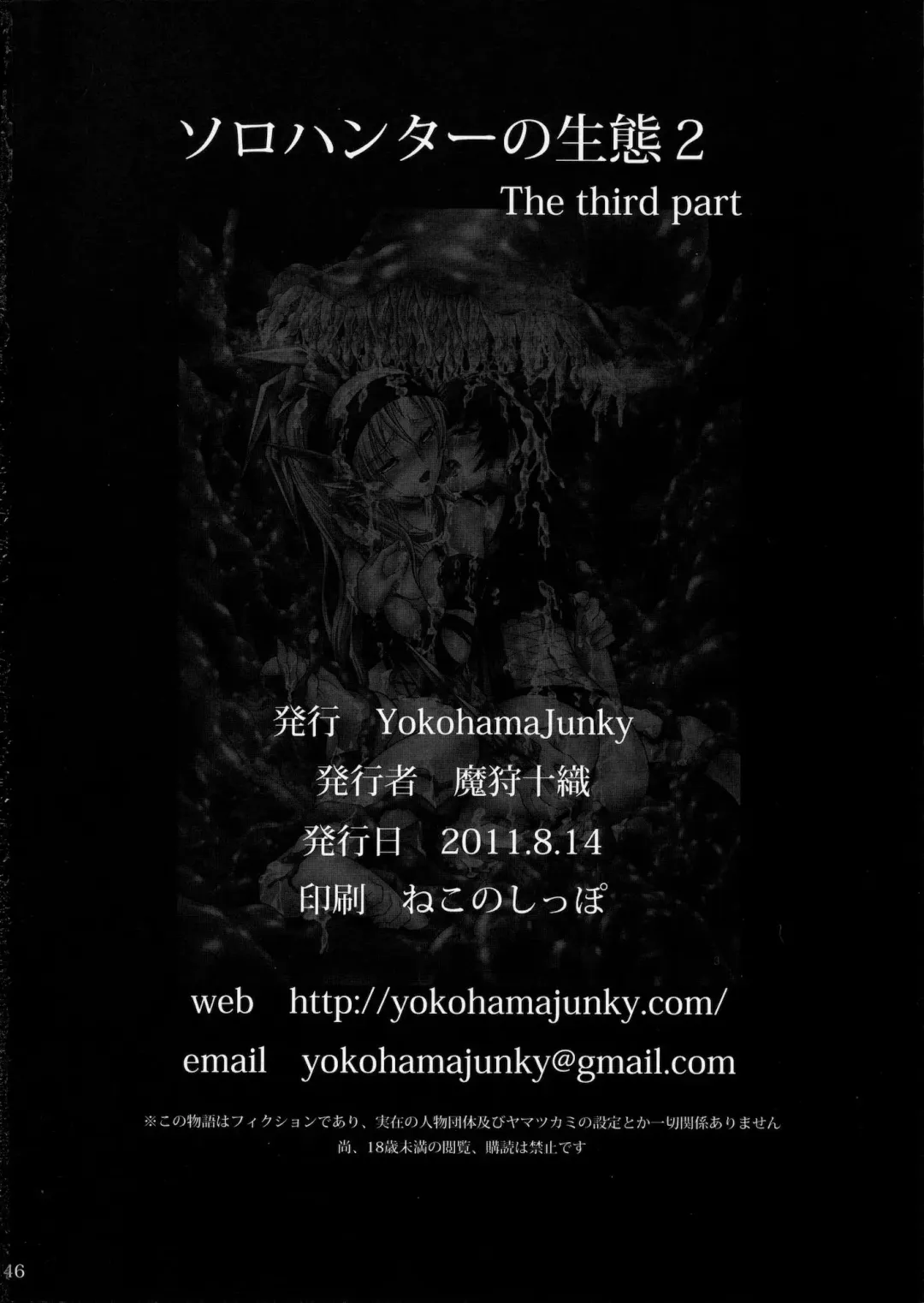 [Makari Tohru] Solo Hunter no Seitai 2 The third part Fhentai - Page 45