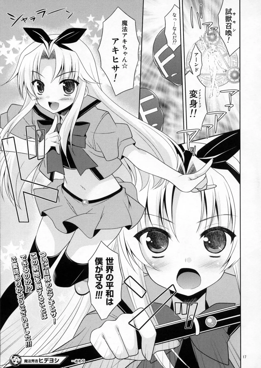 [Karukanko - Narusawa Sora] Mahou Hideyoshi Rinkan! Fhentai - Page 16