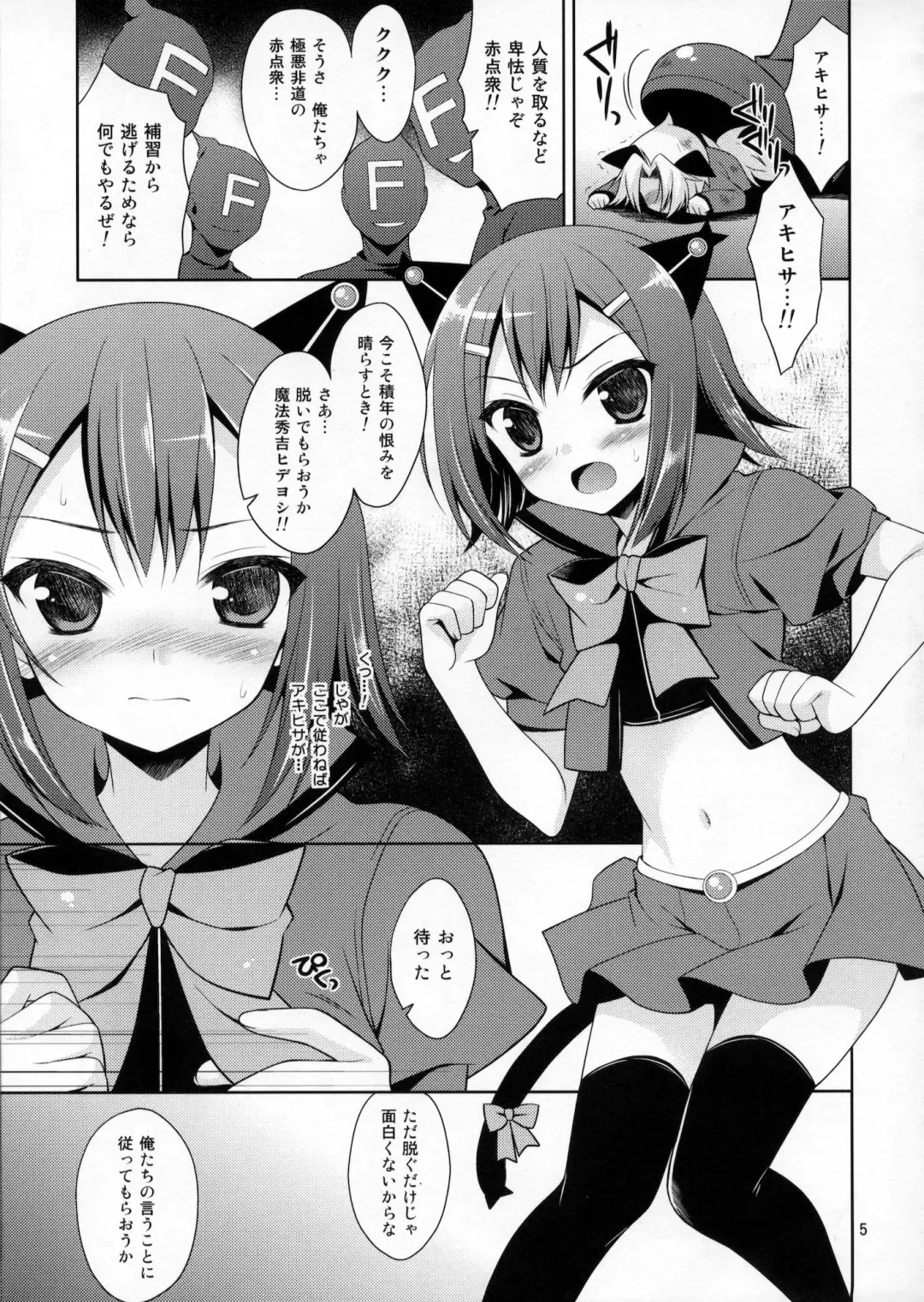 [Karukanko - Narusawa Sora] Mahou Hideyoshi Rinkan! Fhentai - Page 4