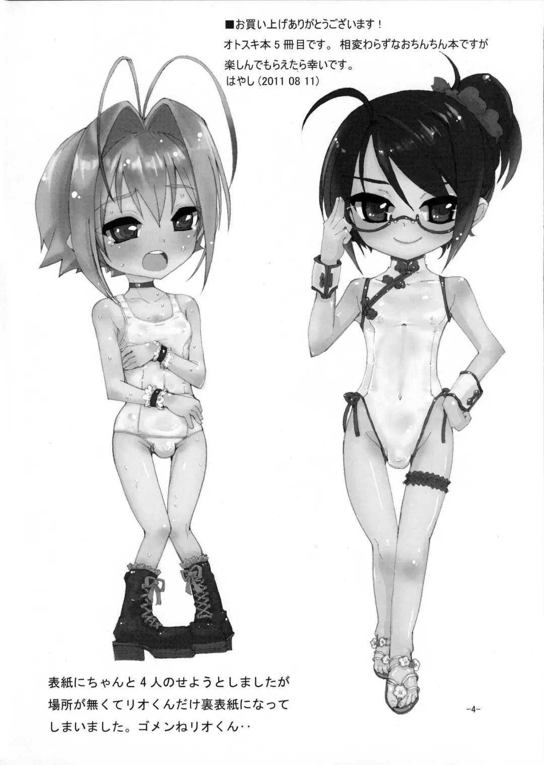 [Hayashi] Sakurairo Shounen Sabou 5 Fhentai - Page 3