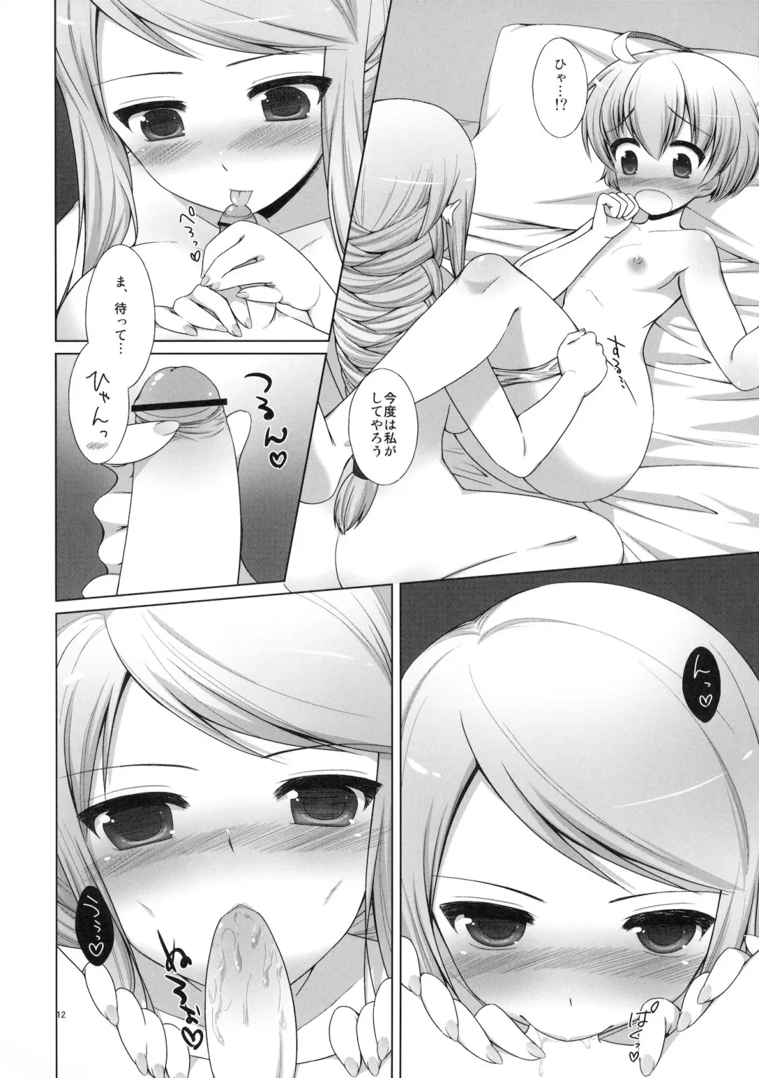 [Kiriyama Machi] Boku no Knight-sama Fhentai - Page 13