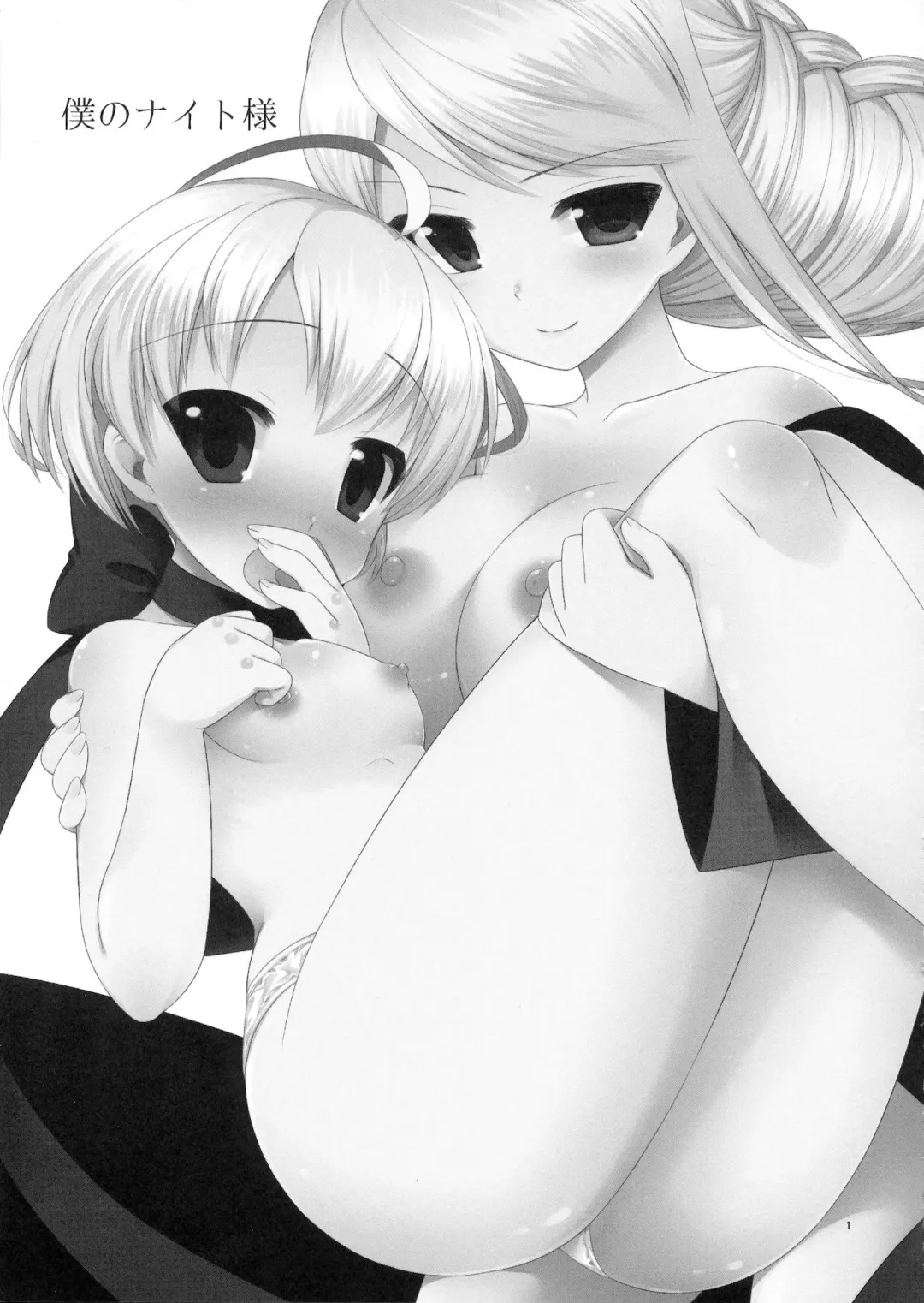 [Kiriyama Machi] Boku no Knight-sama Fhentai - Page 2