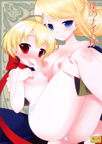 Read [Kiriyama Machi] Boku no Knight-sama - Fhentai