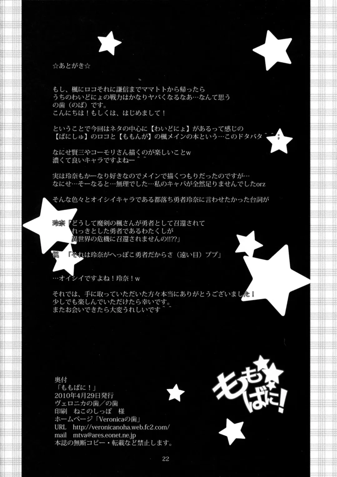 [Noba] Momobani! Fhentai - Page 21