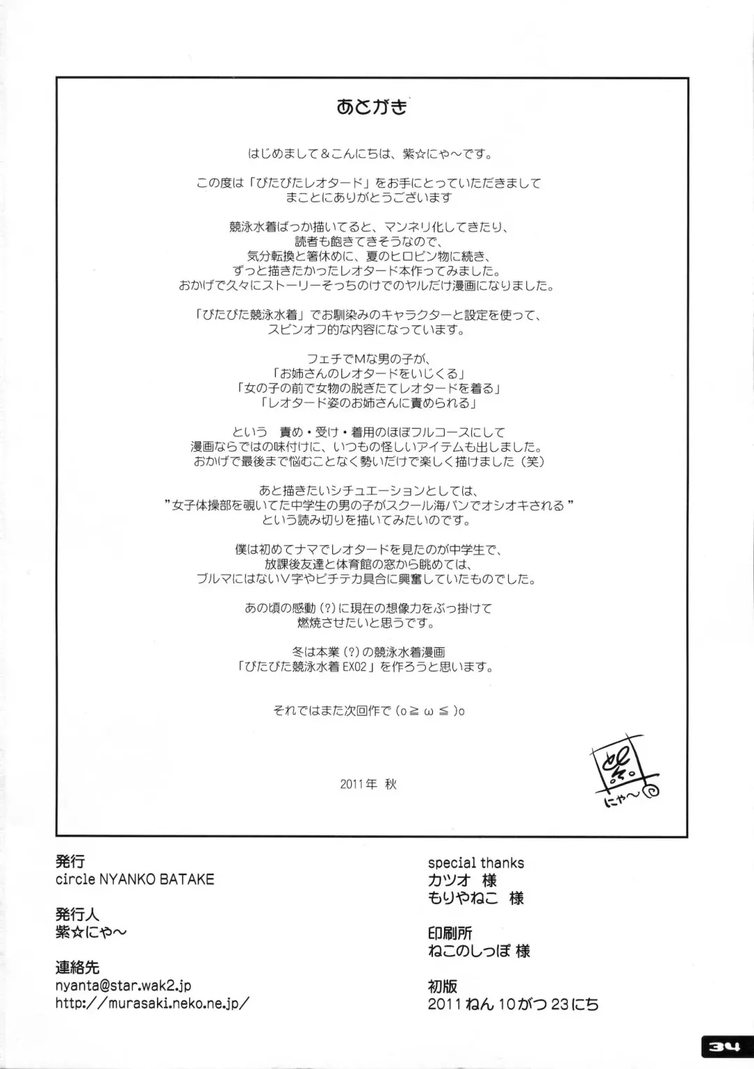 [Murasaki Nyaa] Pitapita Leotard Fhentai - Page 29