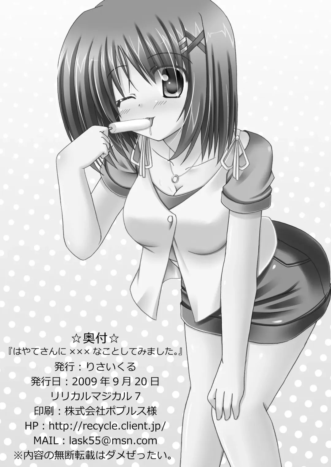 [Lask] Hayate san ni xxx na Koto Shitemimashita. Fhentai - Page 13