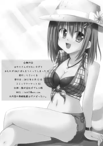 [Lask] Hayate-san ga Kawaisugite Omowazu ONLY Bon o Tsukutte Shimatta YO! Fhentai - Page 17